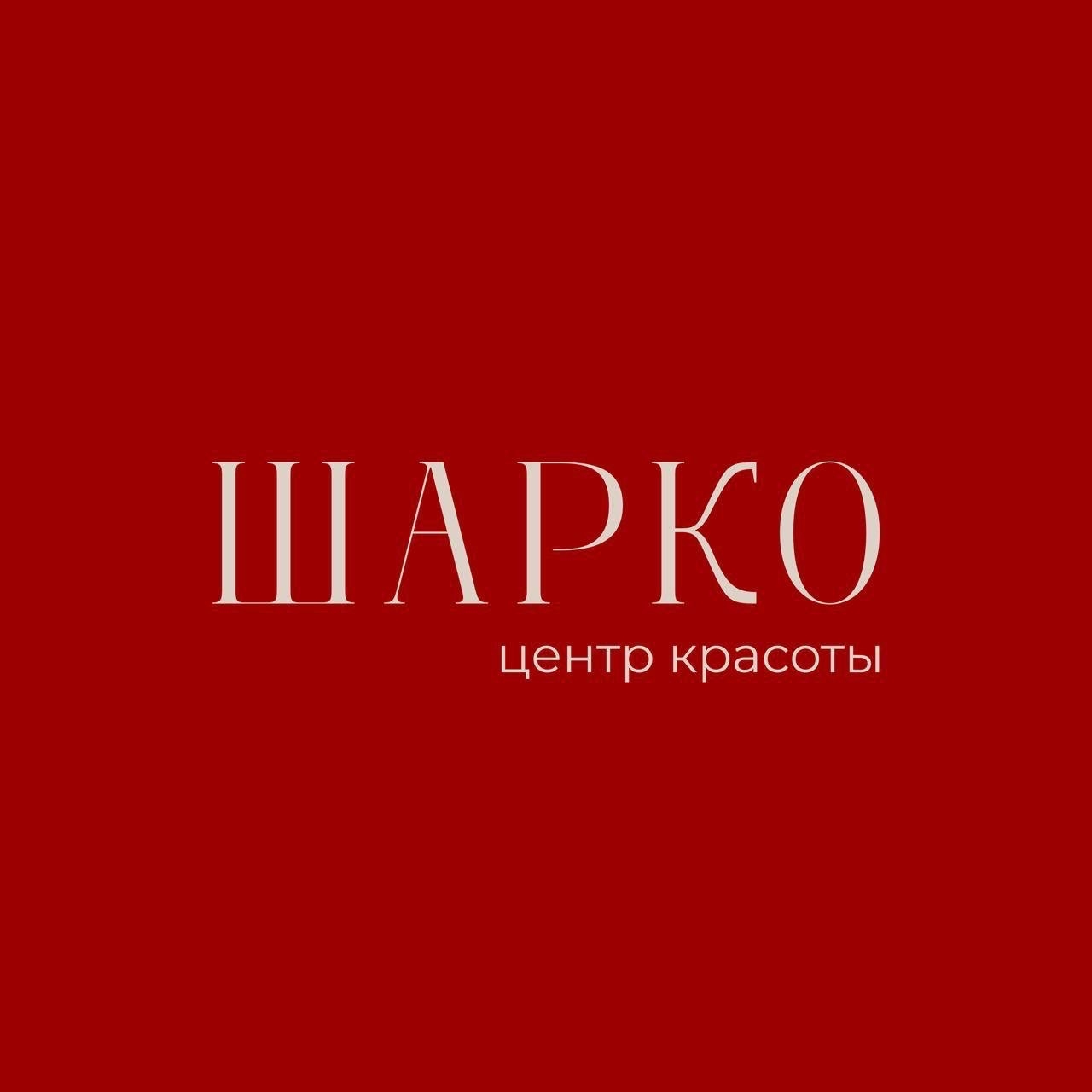 ШАРКО